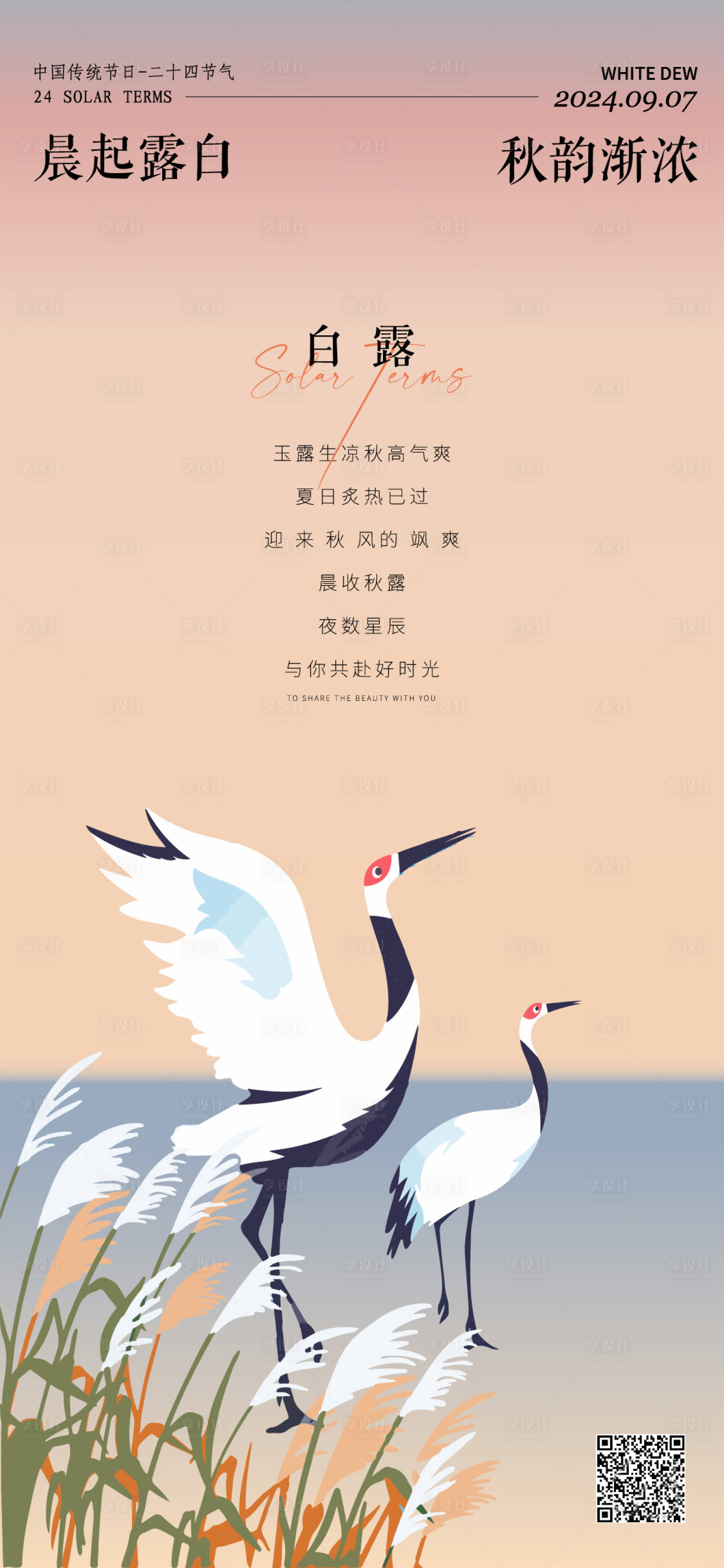 源文件下载【享设计】搜索编号：85400025866044173【白露海报】
