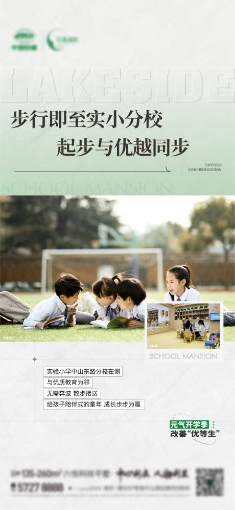 源文件下載【享設計】搜索編號：96610025929623882【地產配套價值點海報】