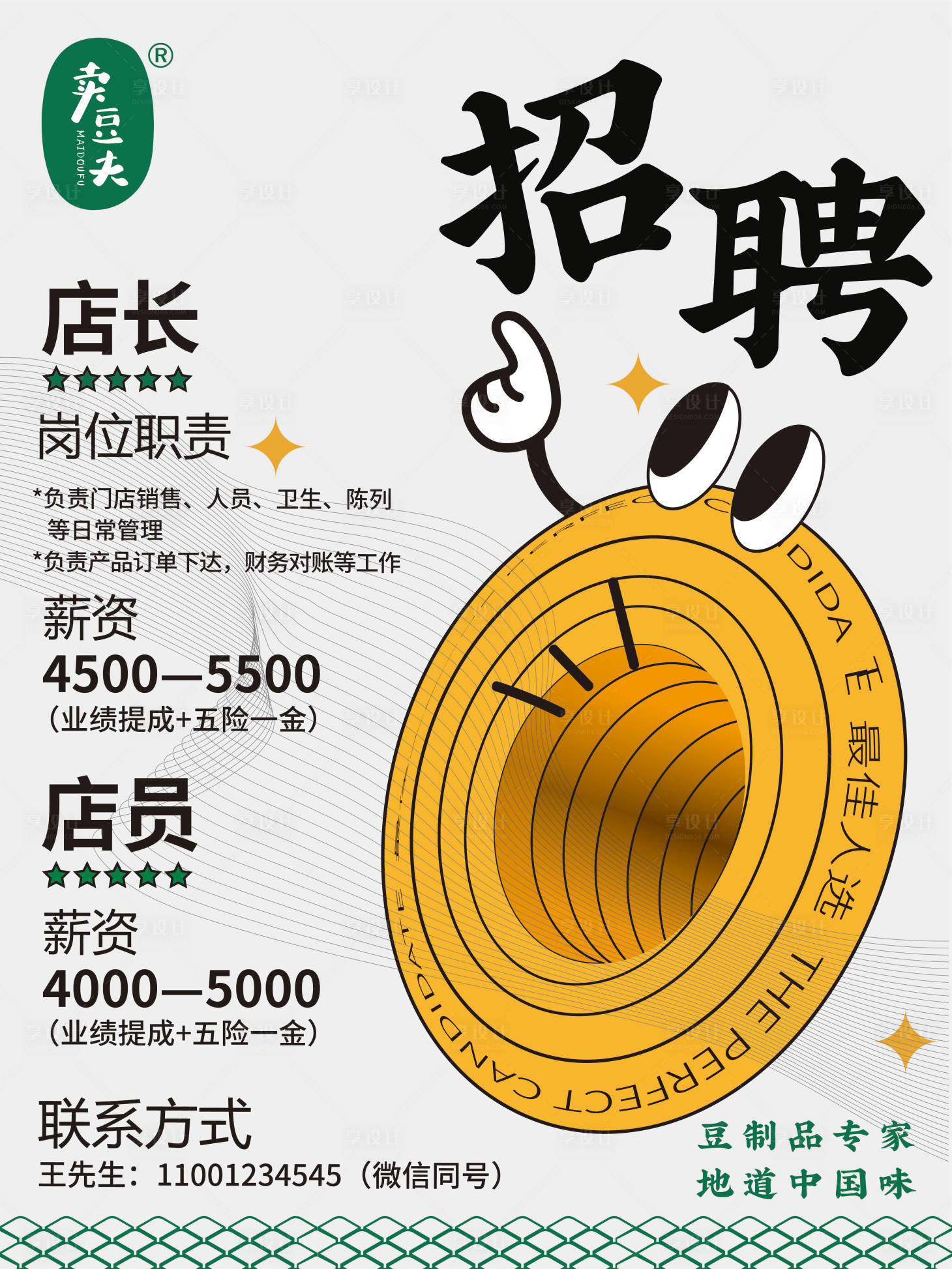 源文件下載【享設(shè)計】搜索編號：64720025635815525【校園招募招聘插畫海報】