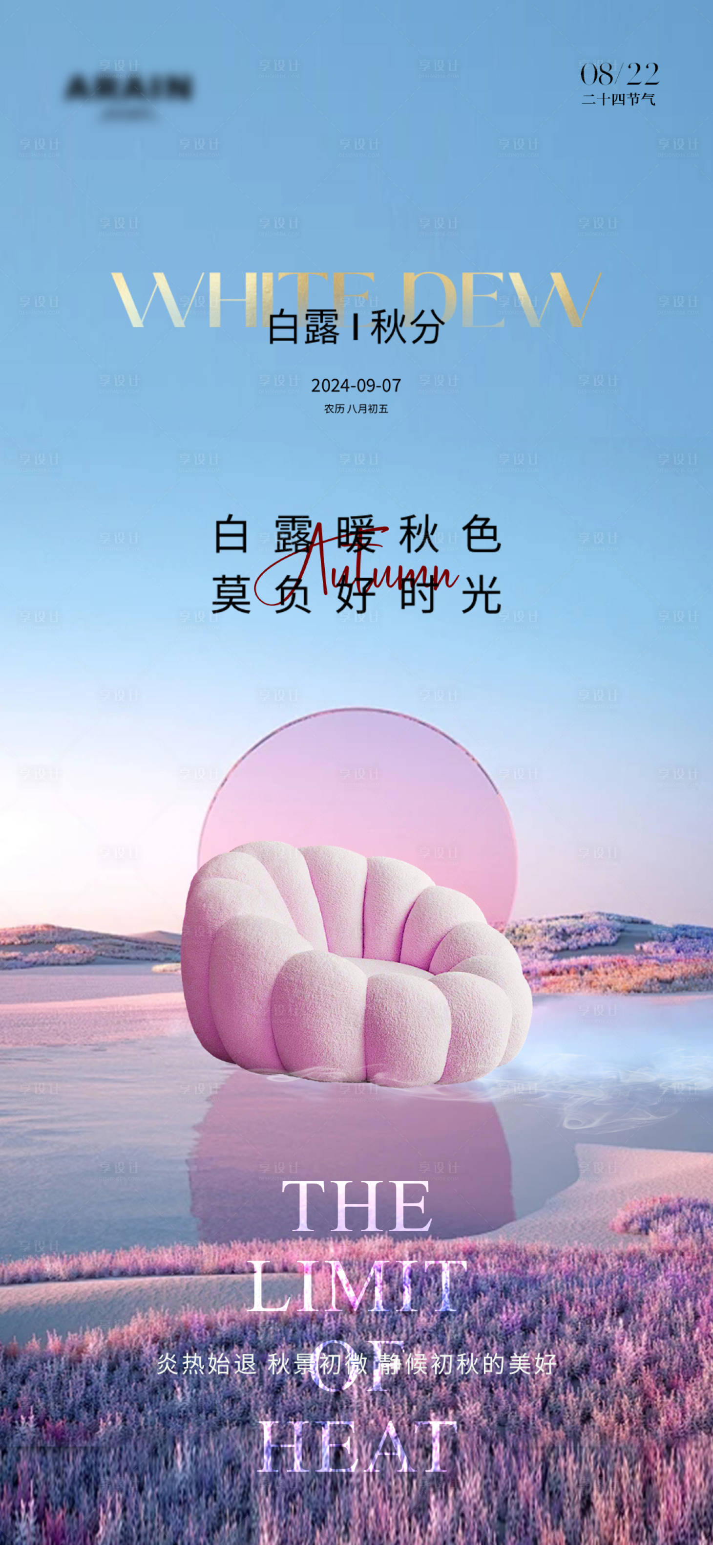 源文件下載【享設計】搜索編號：98590025802699197【白露】