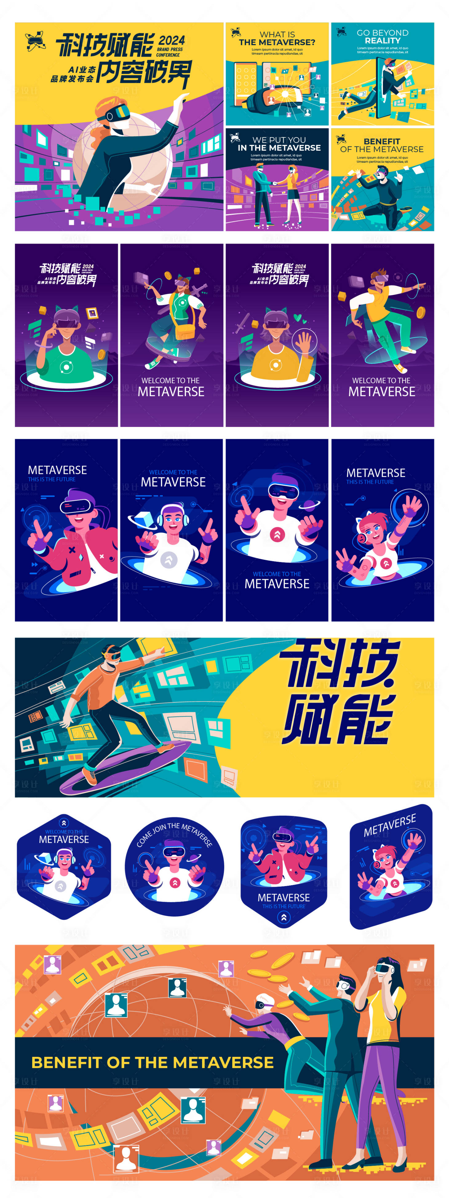 源文件下載【享設(shè)計(jì)】搜索編號(hào)：95330025590697264【智能科技系列海報(bào)展板】