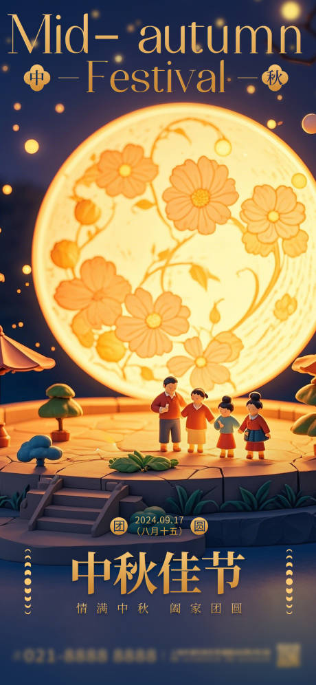 源文件下载【享设计】搜索编号：74900025909962399【中秋海报】