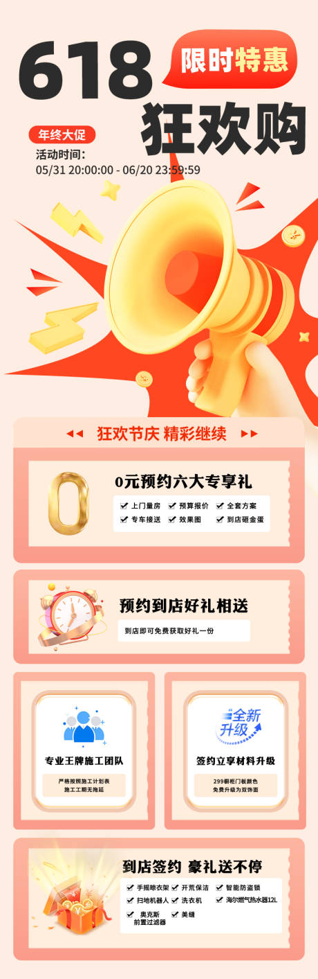 源文件下载【享设计】搜索编号：85580025647316311【618活动狂欢促销长图海报】