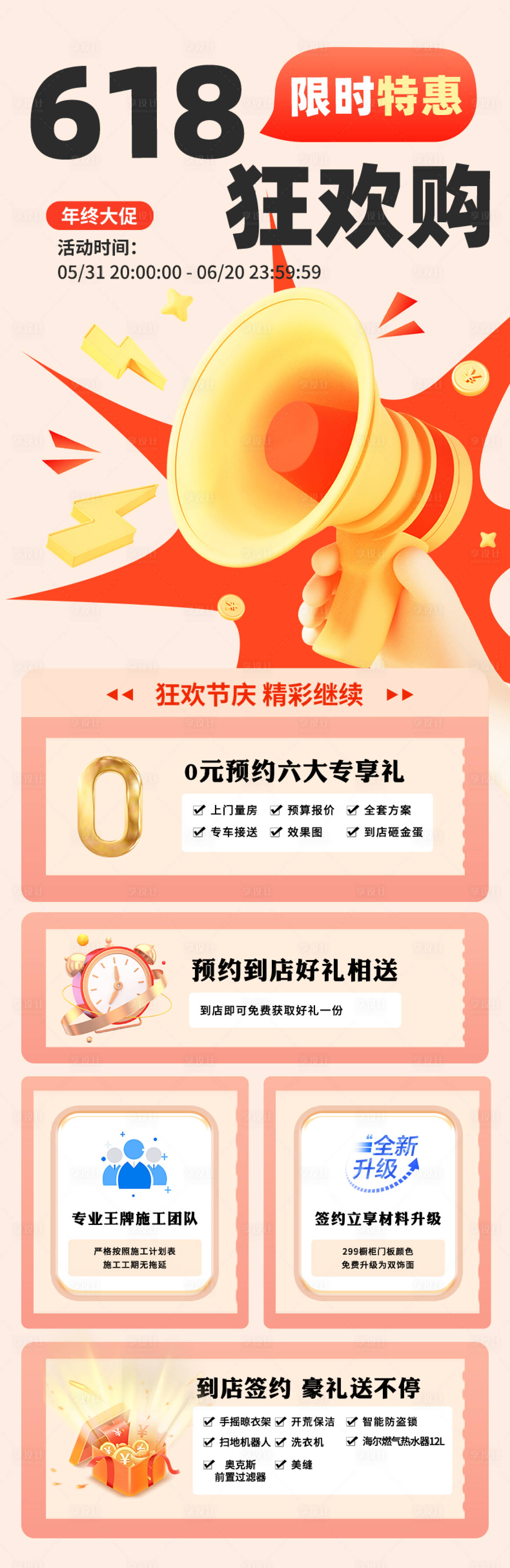 源文件下载【享设计】搜索编号：85580025647316311【618活动狂欢促销长图海报】