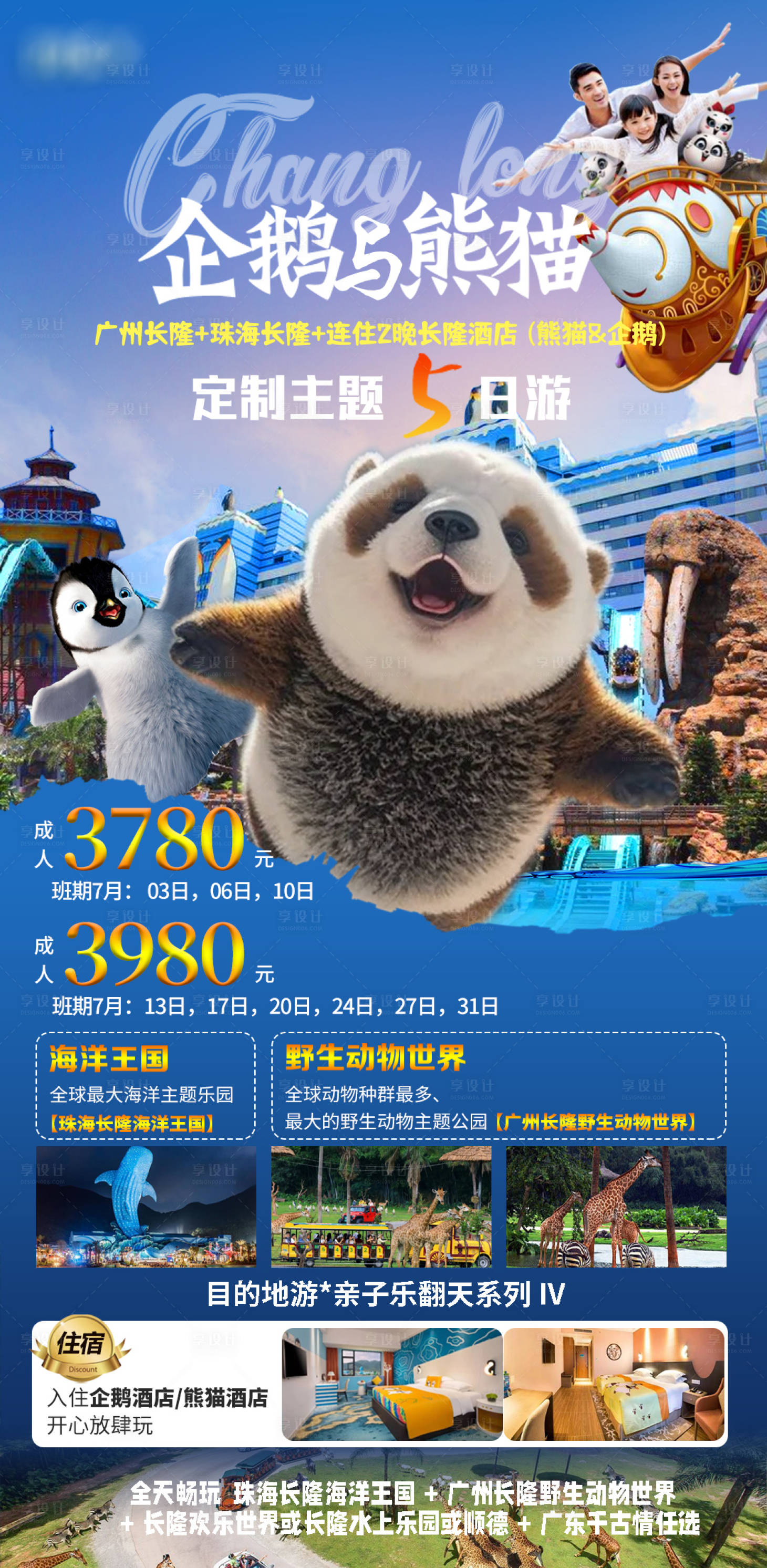 源文件下載【長隆企鵝熊貓】編號：80580025720075457
