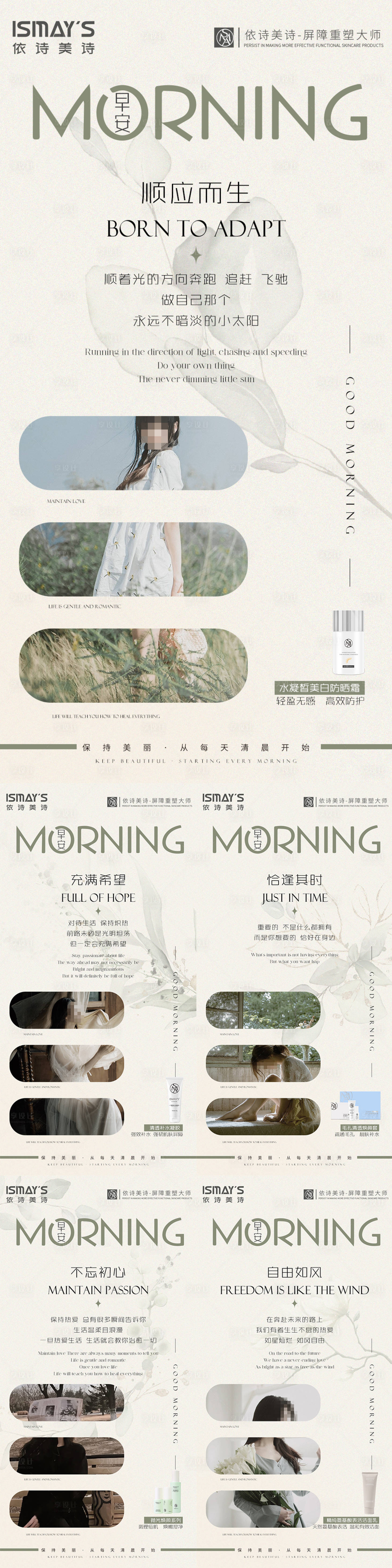 源文件下载【享设计】搜索编号：68520025969315078【森系医美早安图】