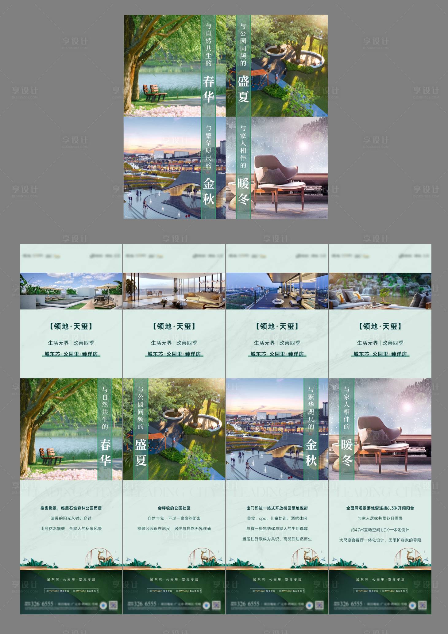 源文件下載【享設(shè)計(jì)】搜索編號(hào)：37960025702456464【地產(chǎn)四宮格】