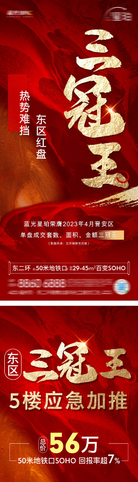 源文件下载【享设计】搜索编号：72920025860719532【三冠王单图海报】