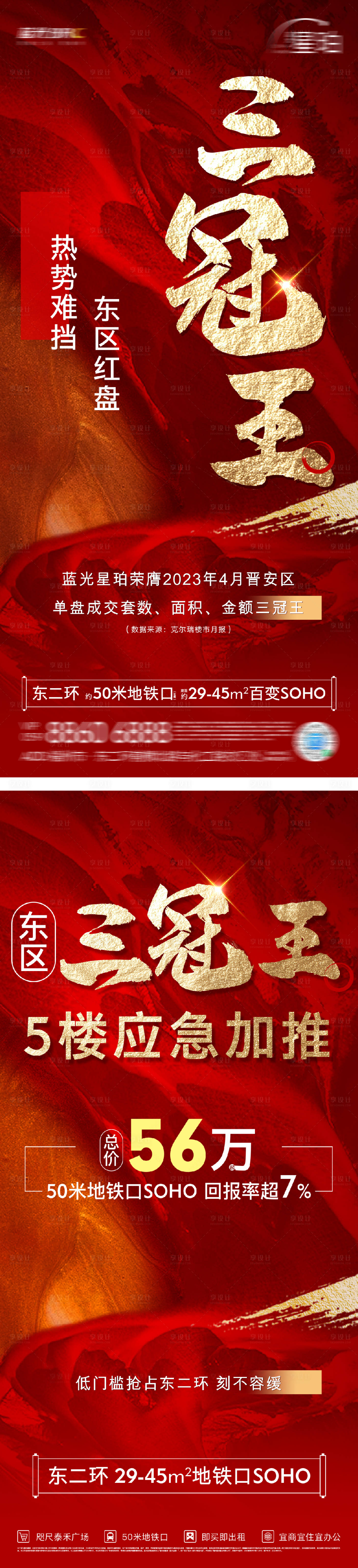源文件下载【享设计】搜索编号：72920025860719532【三冠王单图海报】