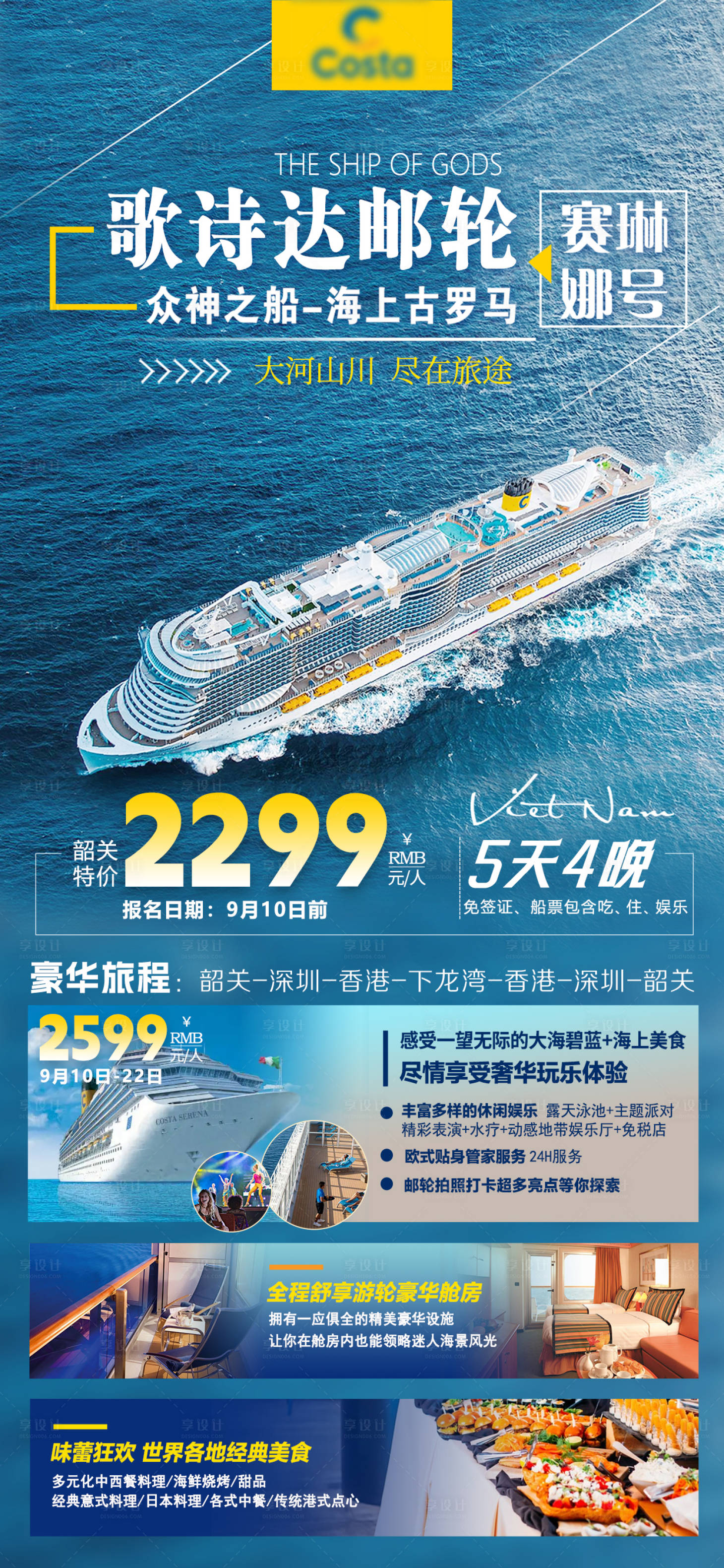 源文件下載【享設計】搜索編號：24610025964613972【郵輪旅游海報】