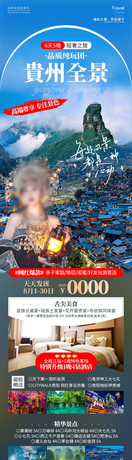 源文件下载【贵州全景长图】编号：43040025734994486