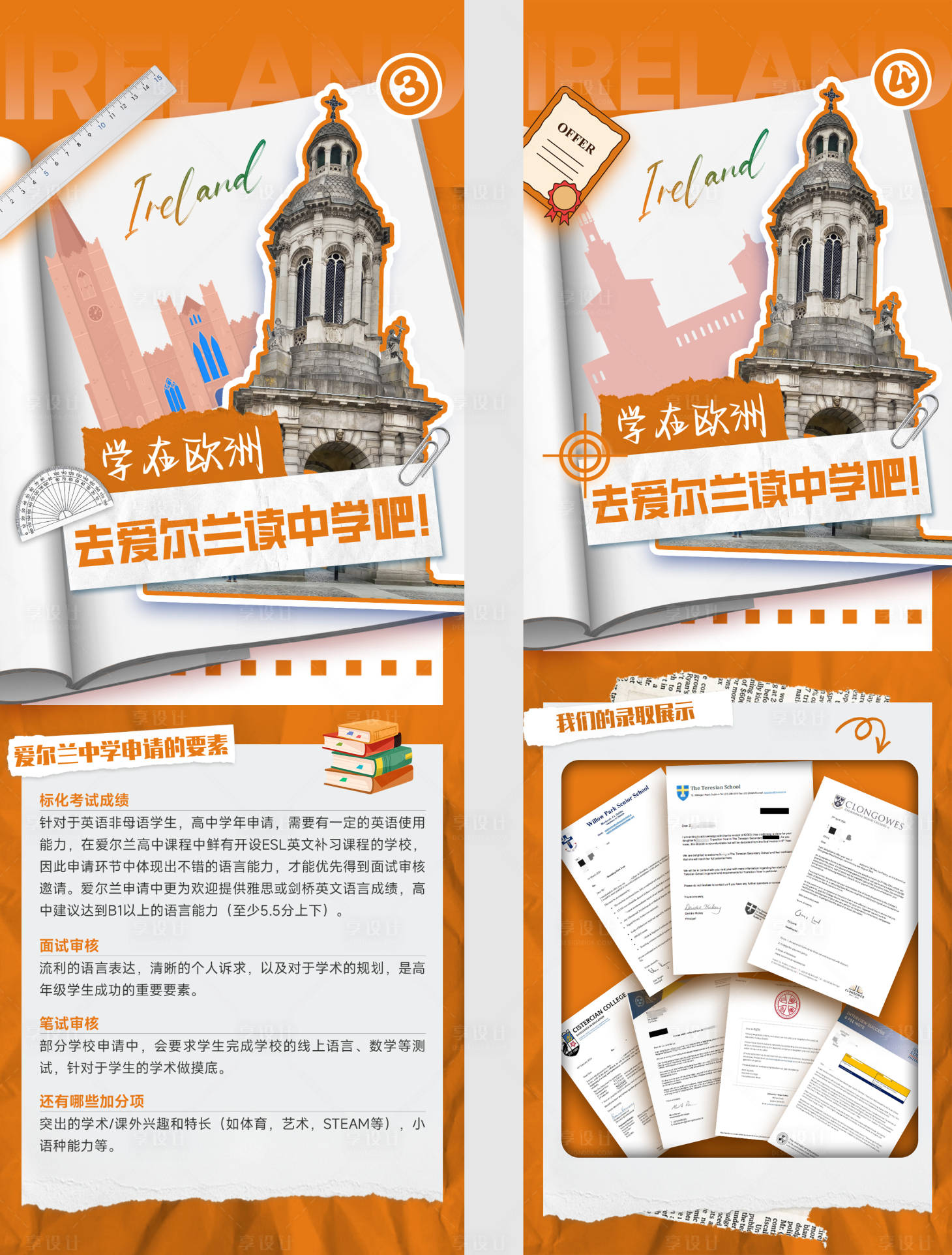 源文件下载【享设计】搜索编号：44880025576117867【留学长图】