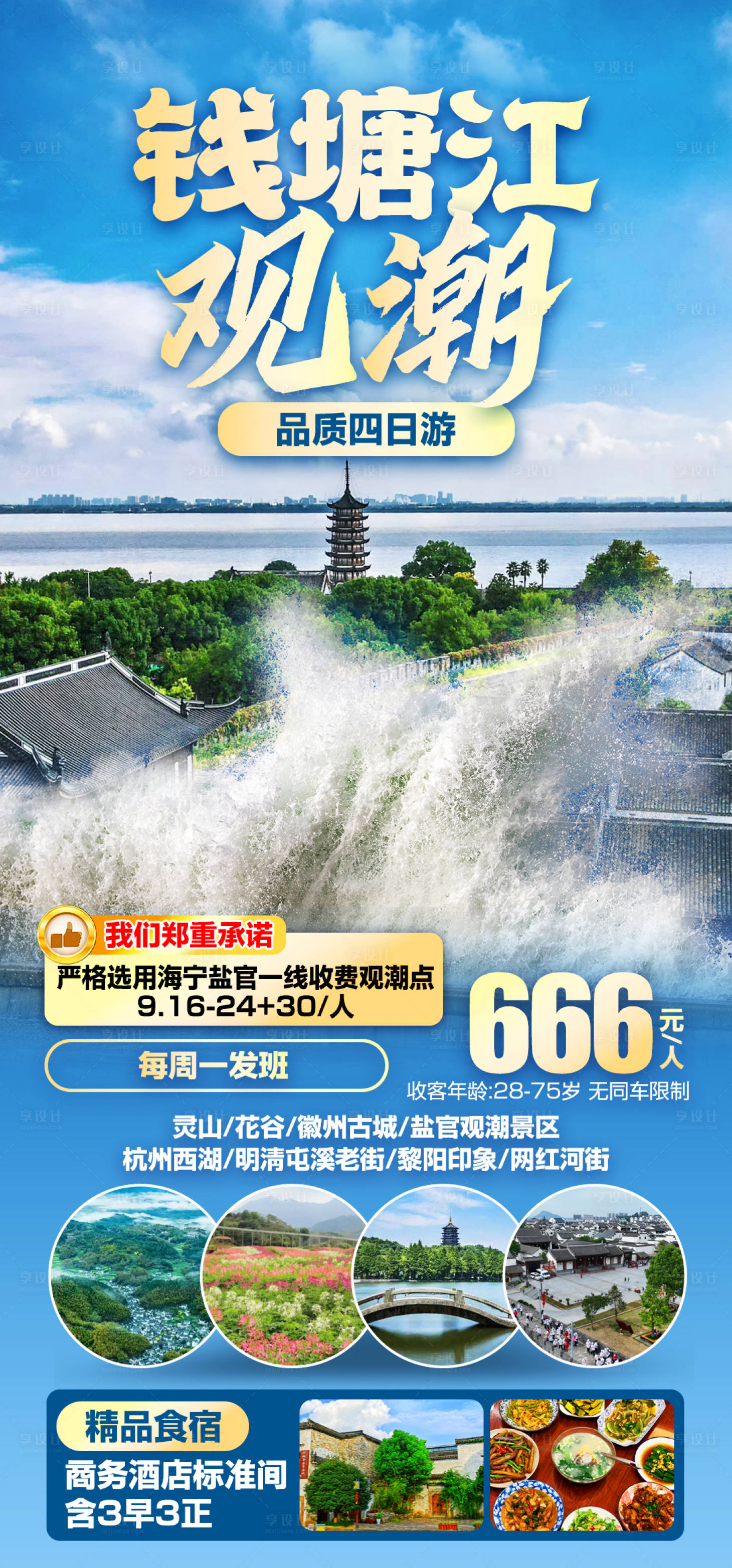源文件下载【享设计】搜索编号：53640025577878188【钱塘江观潮】
