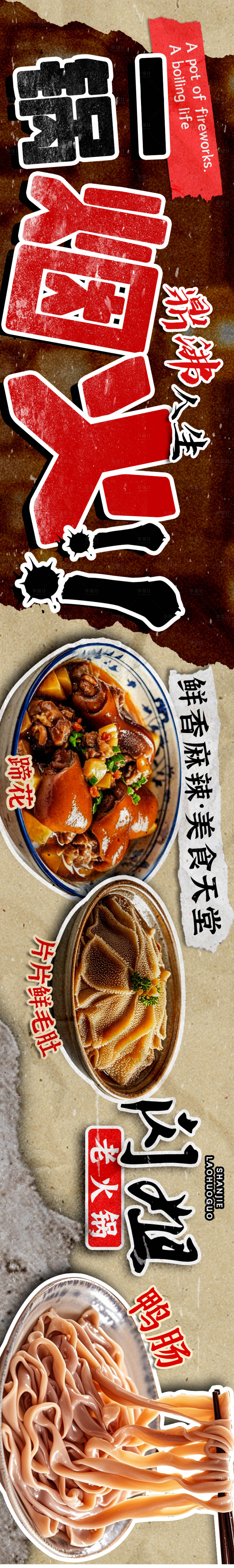 源文件下载【享设计】搜索编号：40110025815929055【火锅商户通五连图】