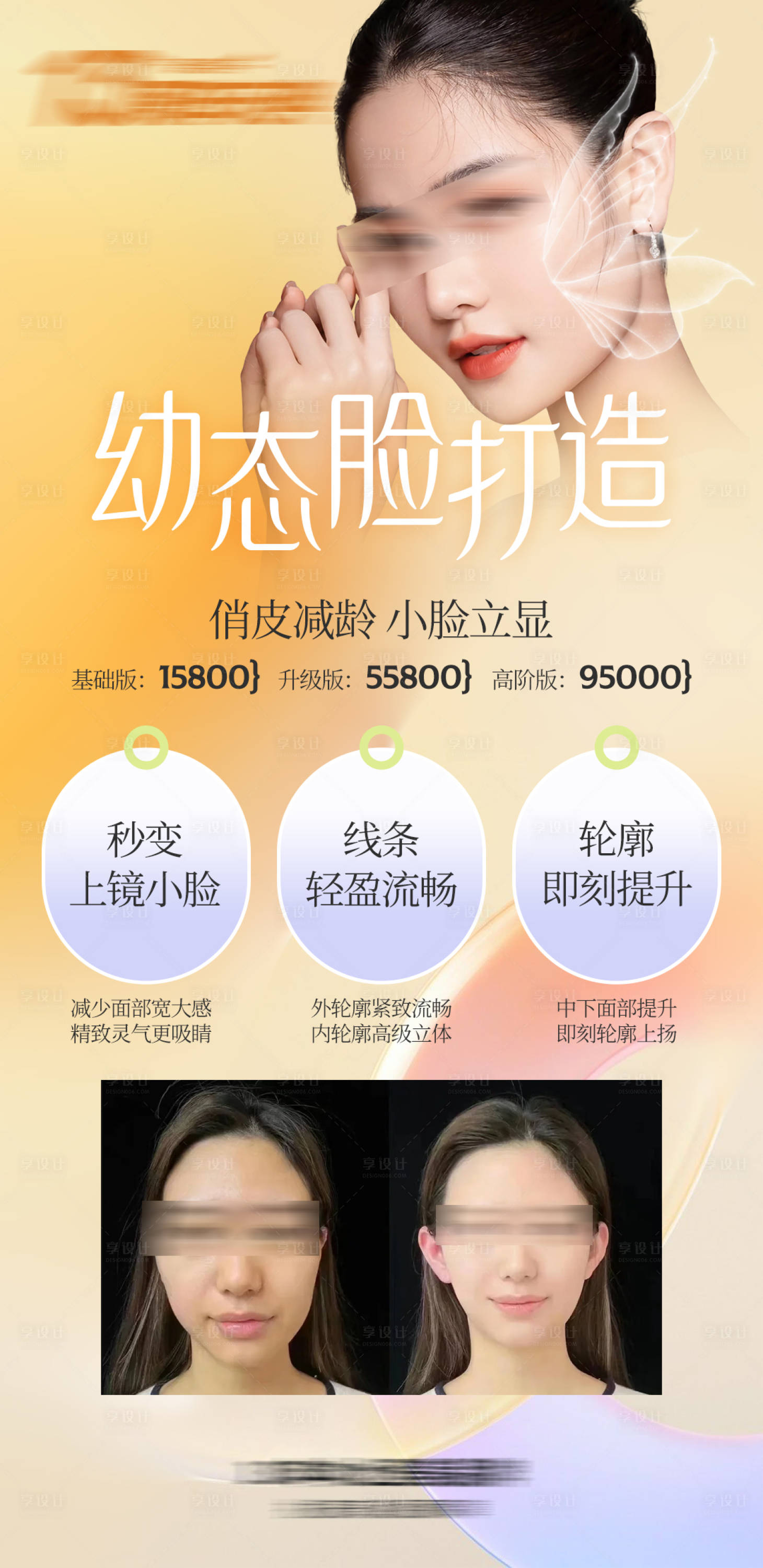 源文件下载【享设计】搜索编号：99690025955136573【幼态脸打造】