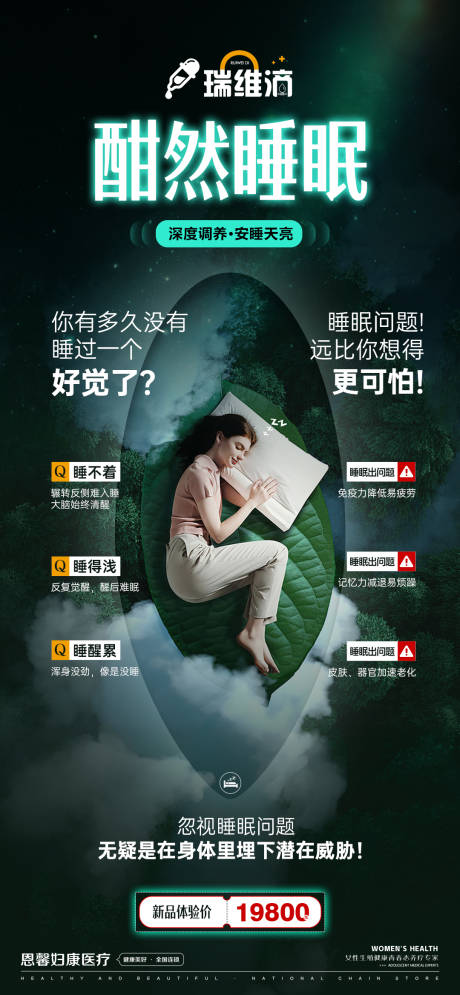 源文件下载【深度调养安睡天亮】编号：12250025932781134