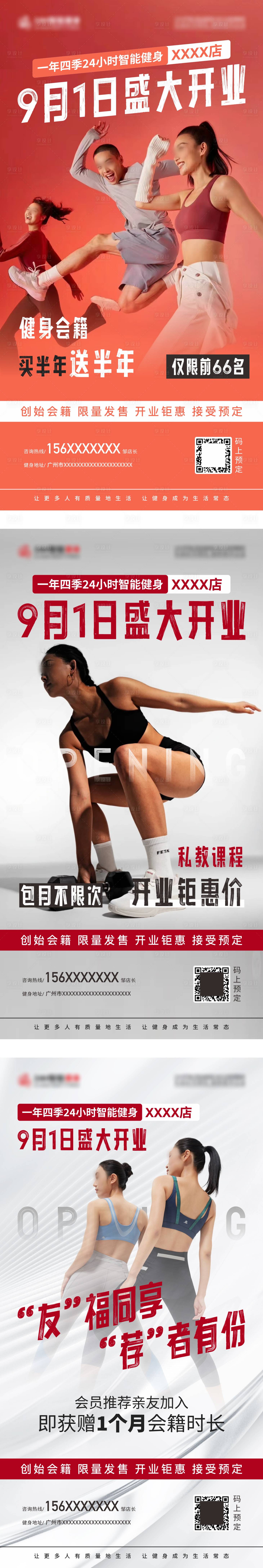 源文件下载【享设计】搜索编号：39240025832332474【健身房预售开业活动海报】