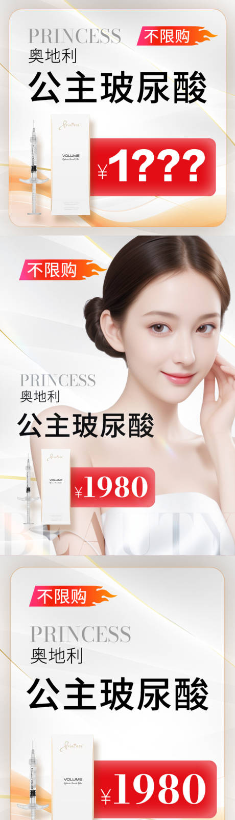 源文件下载【医美公主玻尿酸海报】编号：50720025522892552