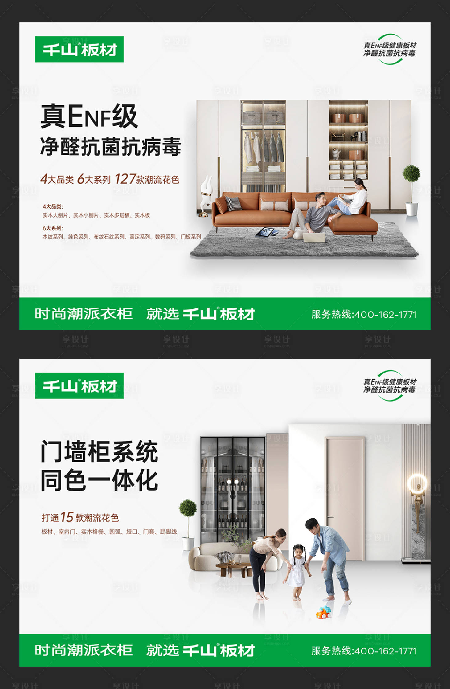 源文件下载【享设计】搜索编号：81200025523746027【全屋定制净醛板材海报】