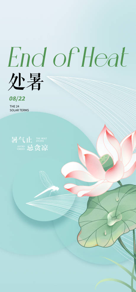 源文件下載【處暑海報(bào)】編號(hào)：26160025657511844