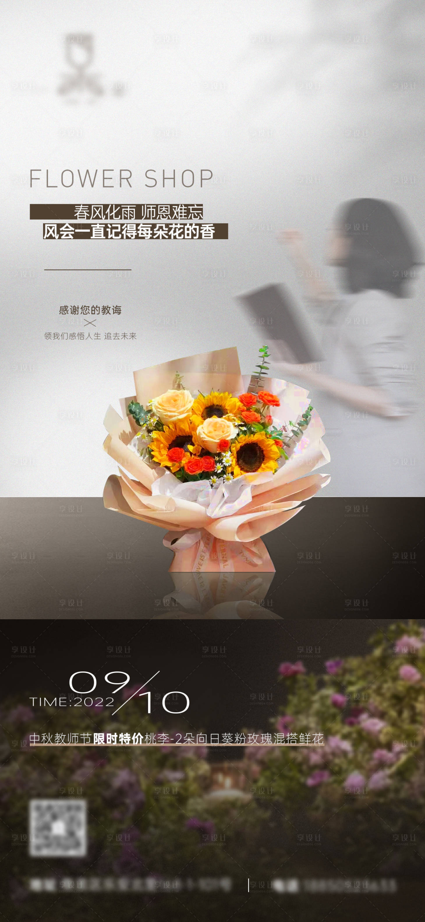 源文件下载【享设计】搜索编号：37320025937333271【教师节】