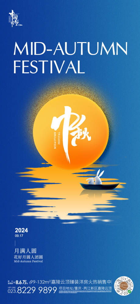 源文件下载【中秋节节日海报】编号：79870025700156268