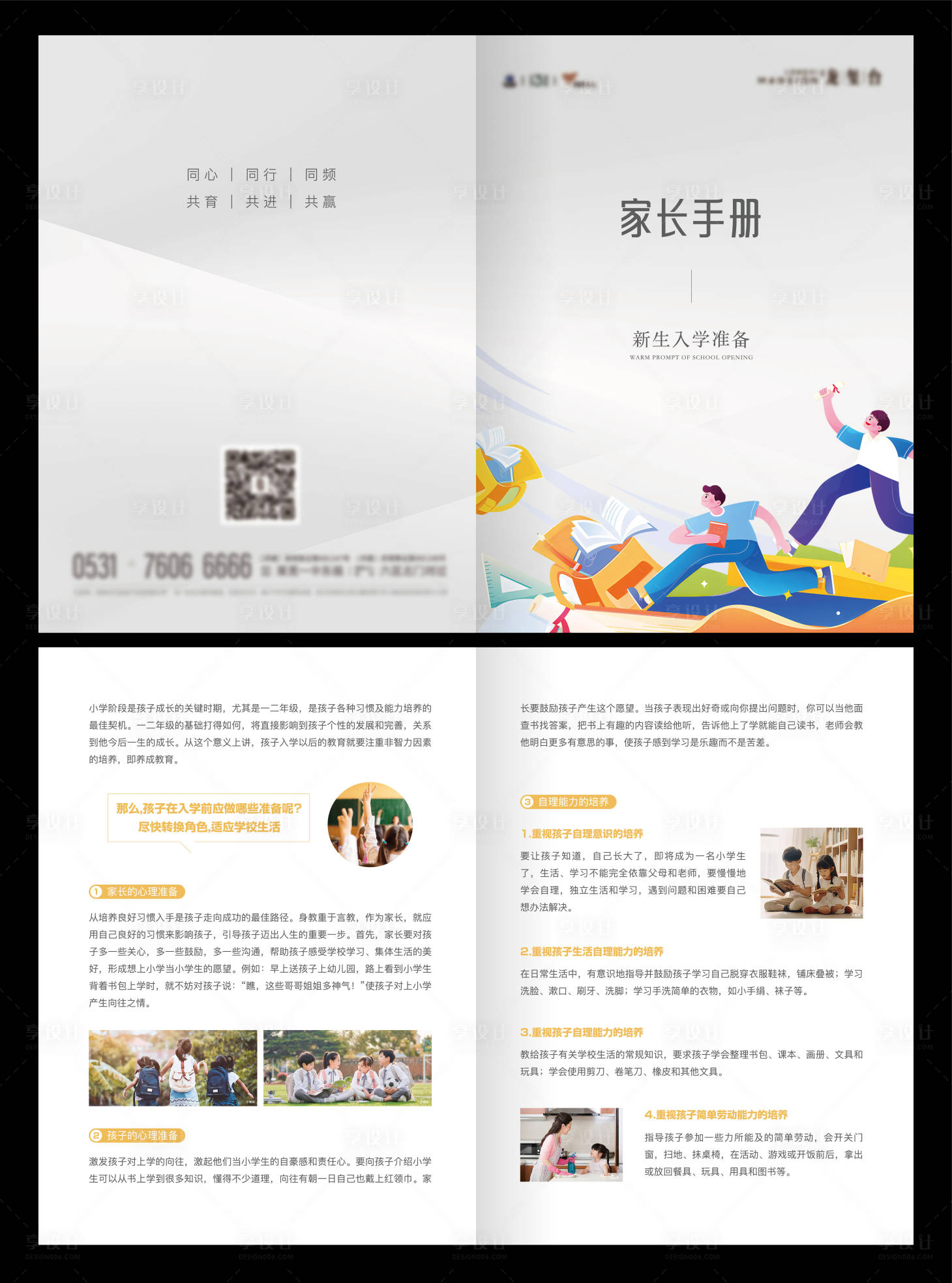 源文件下载【地产新生入学家长手册】编号：18350025733942710