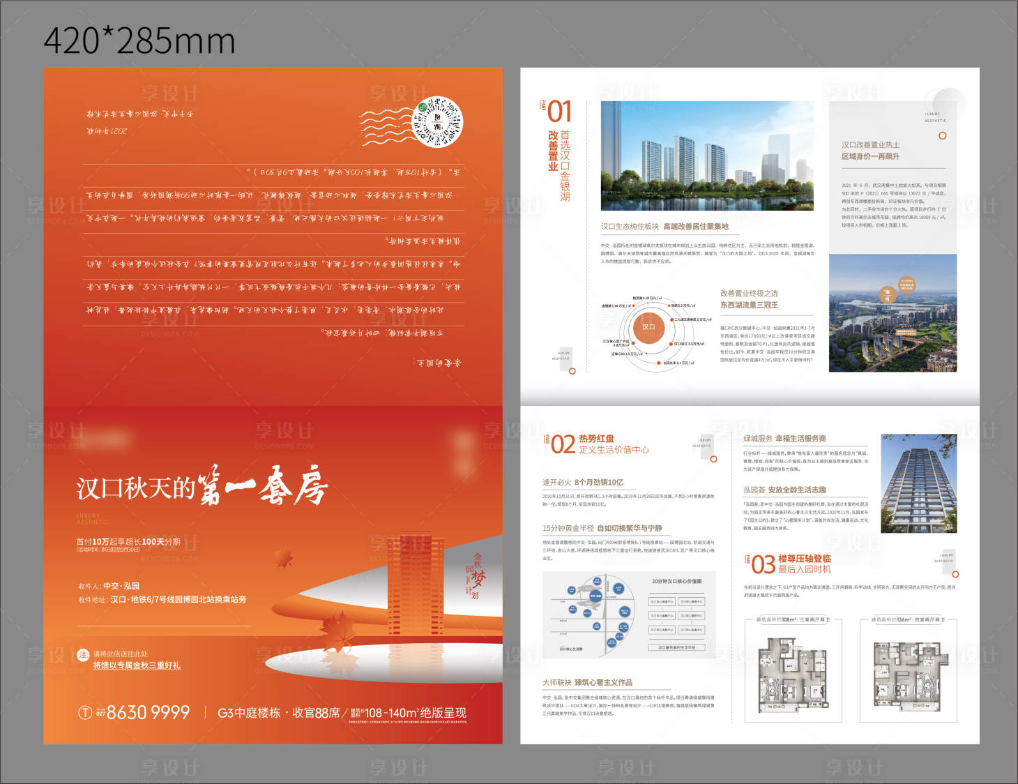 源文件下载【地产金秋购房宣传DM单页】编号：95300025973649856