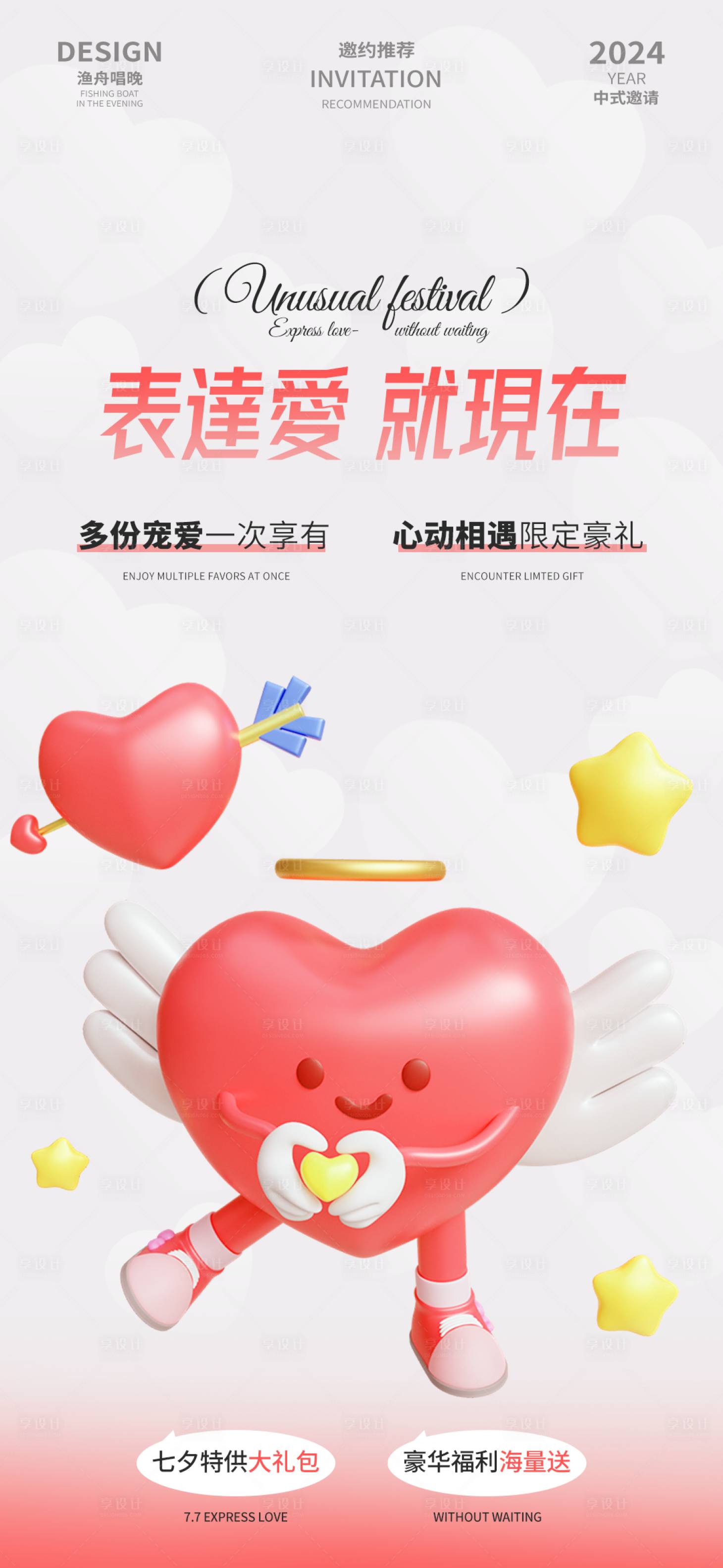 源文件下載【享設(shè)計】搜索編號：43230025459621830【情人節(jié)七夕520促銷kv】