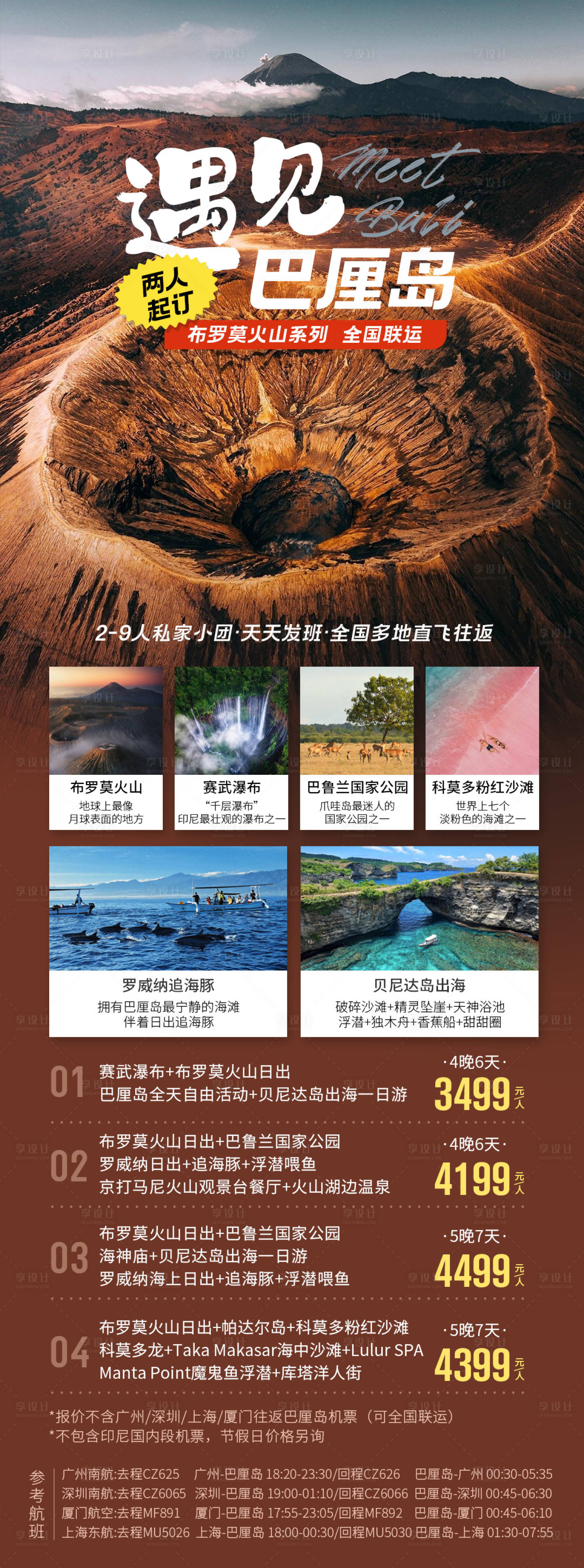 源文件下载【遇见巴厘岛布罗莫火山系列】编号：55200025809187743