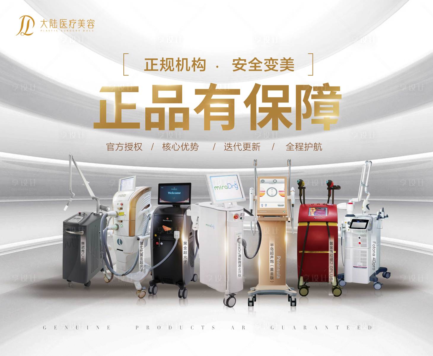 源文件下載【享設(shè)計】搜索編號：11230025932306679【醫(yī)美儀器聯(lián)合】