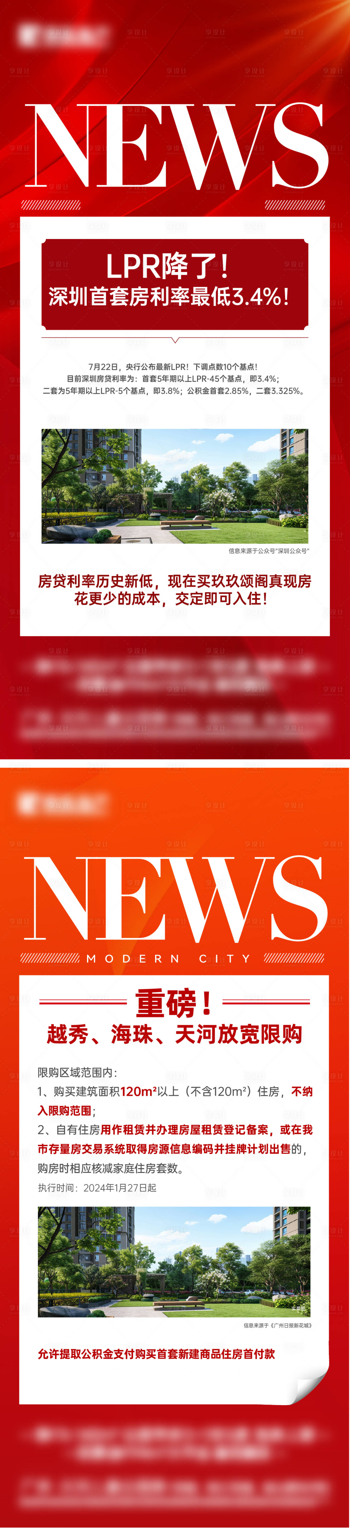 源文件下載【享設計】搜索編號：93770025941171836【資訊快訊新聞海報】