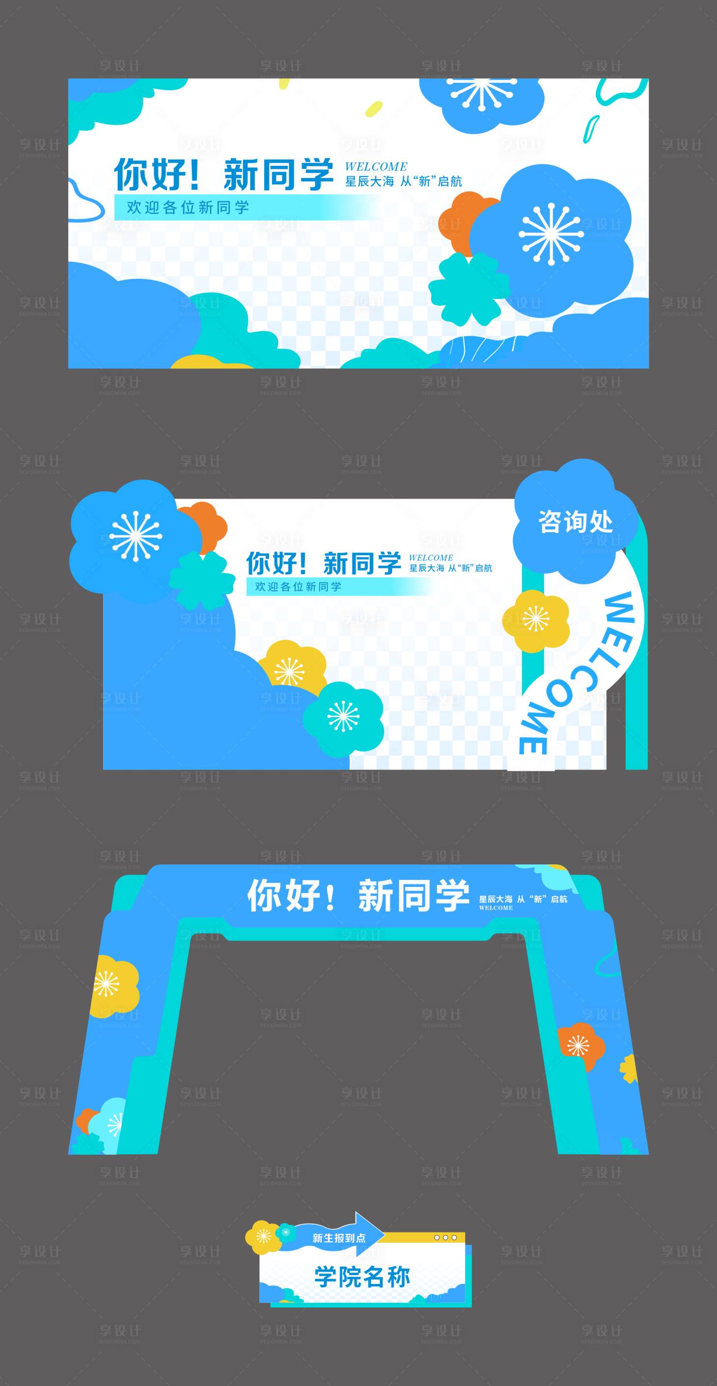 源文件下載【享設計】搜索編號：25400025716608697【開學季美陳】