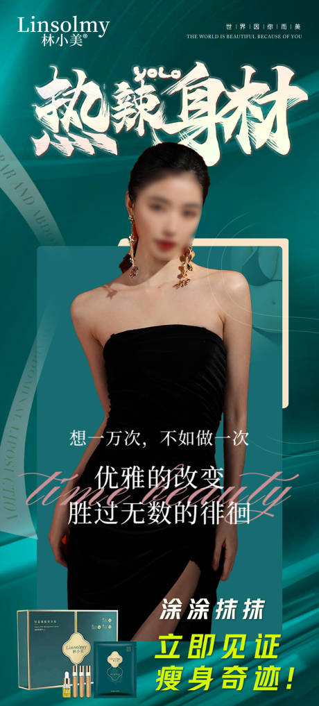 源文件下載【享設計】搜索編號：18780025510649102【美容減肥海報】