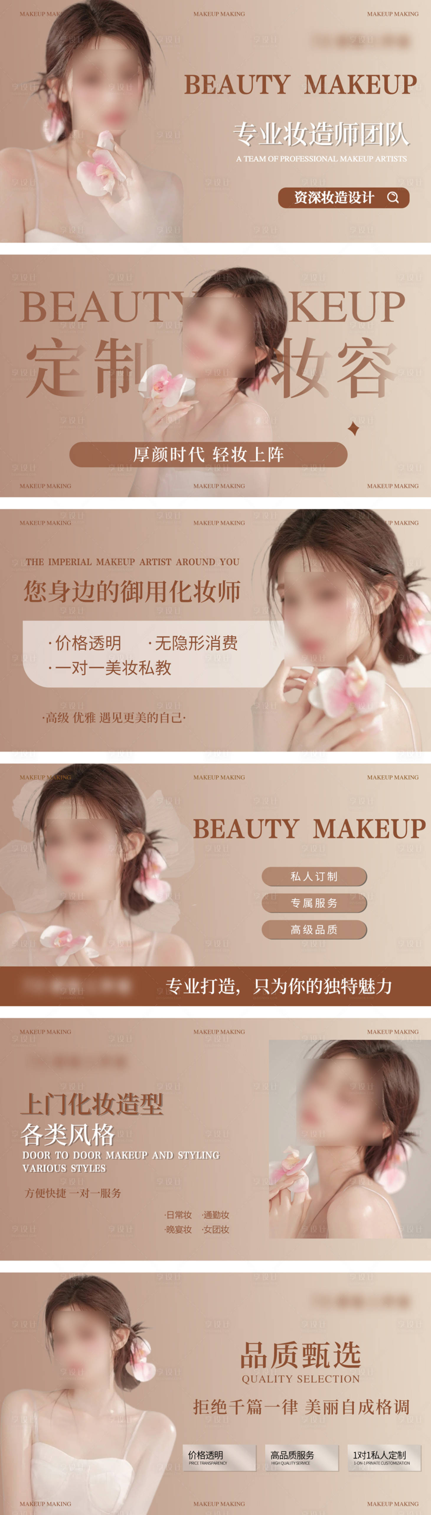 源文件下载【美妆化妆轮播图】编号：51910025793226851