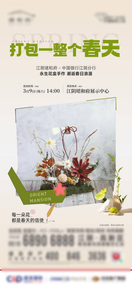 源文件下載【享設計】搜索編號：24830025469752181【手作海報】