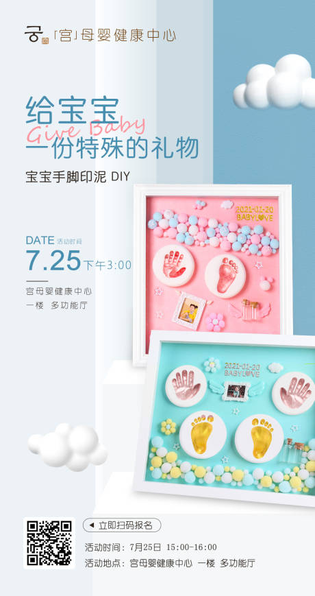 源文件下載【享設計】搜索編號：78370025671707565【寶寶手腳印泥活動宣傳海報】