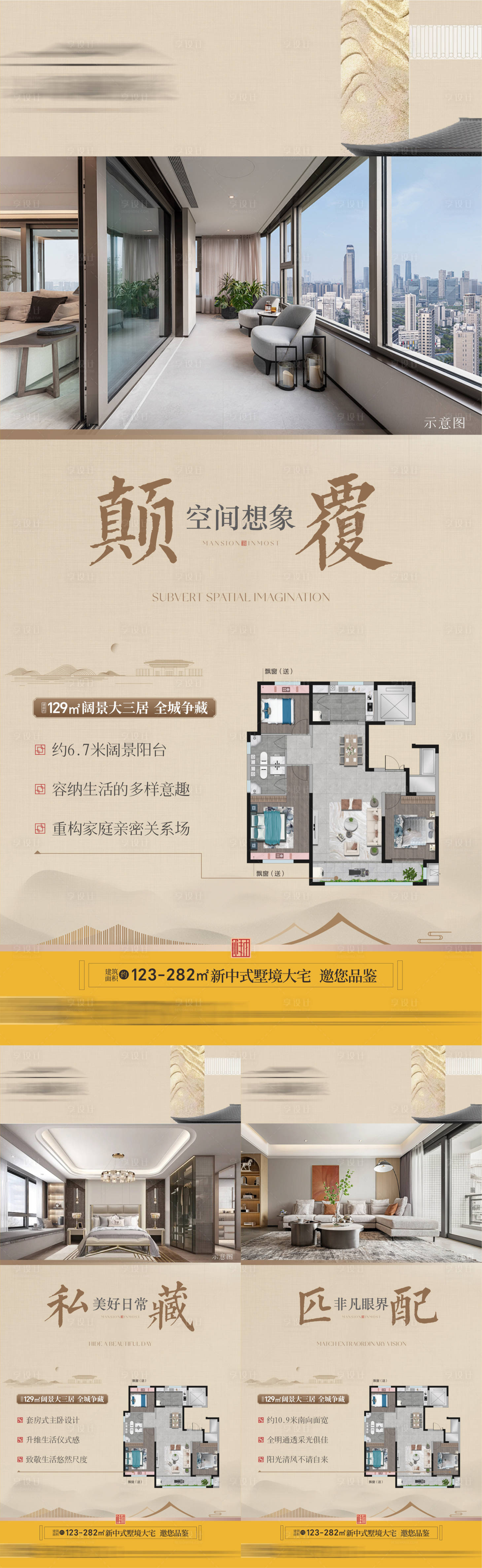 源文件下載【享設(shè)計(jì)】搜索編號(hào)：21850025810407427【地產(chǎn)中式戶型海報(bào)】