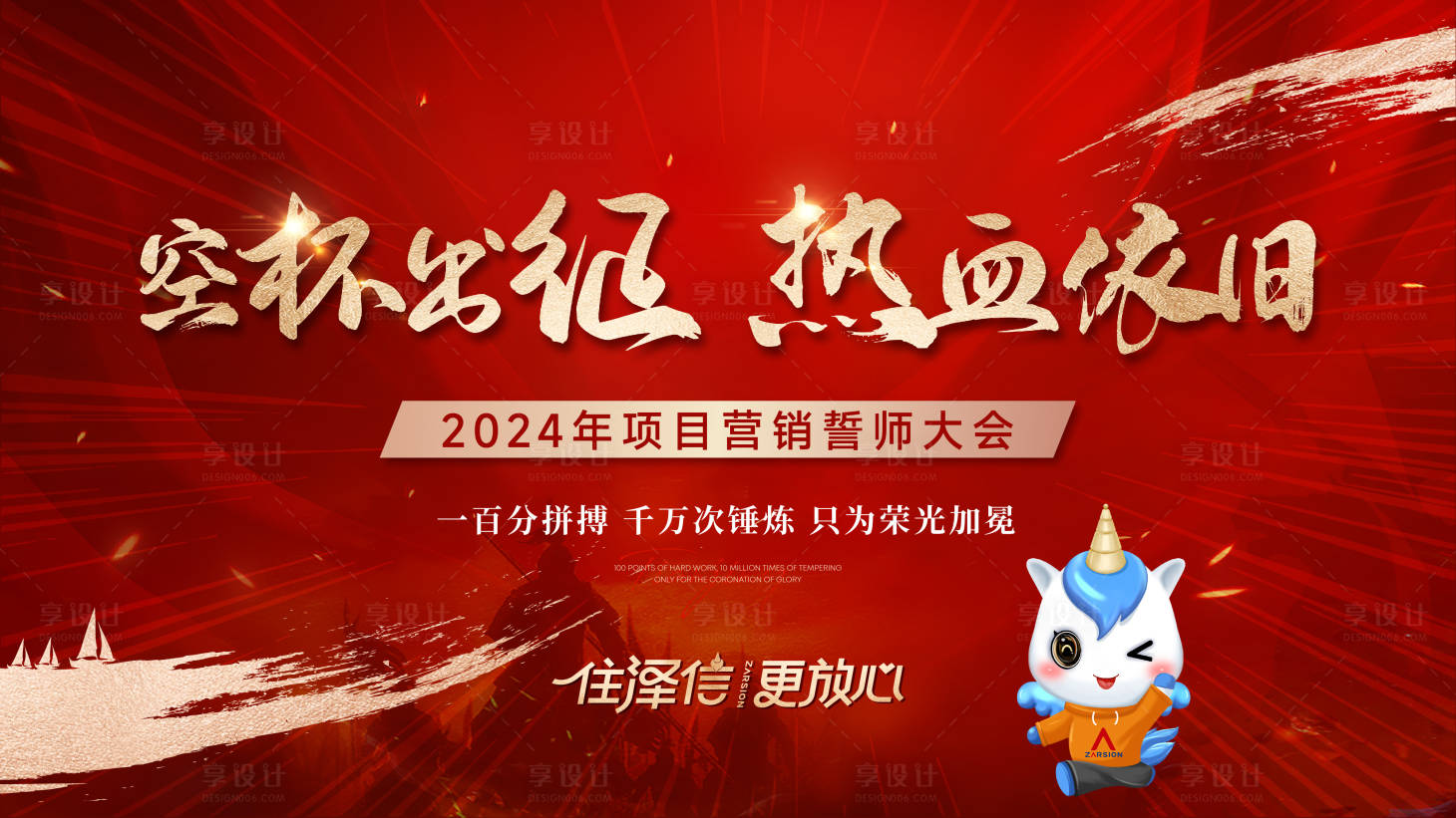 源文件下載【享設計】搜索編號：54540025784249488【誓師大會背景板】