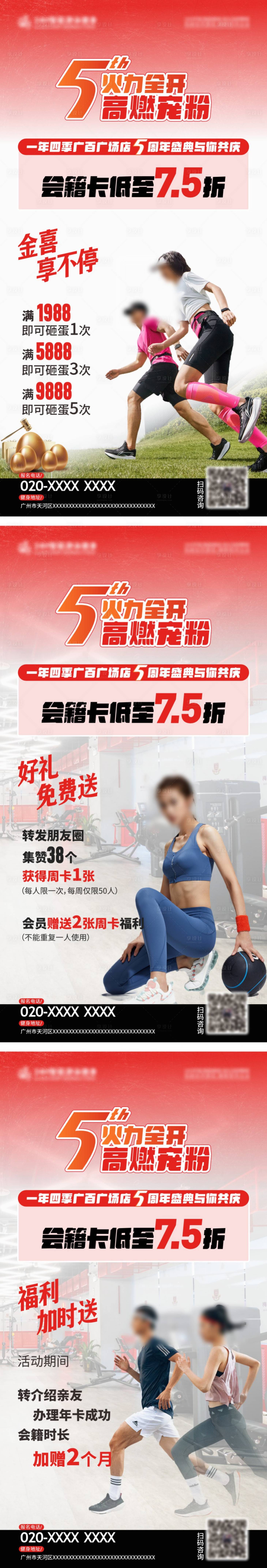 源文件下载【享设计】搜索编号：84660025710849924【健身房周年庆系列海报】