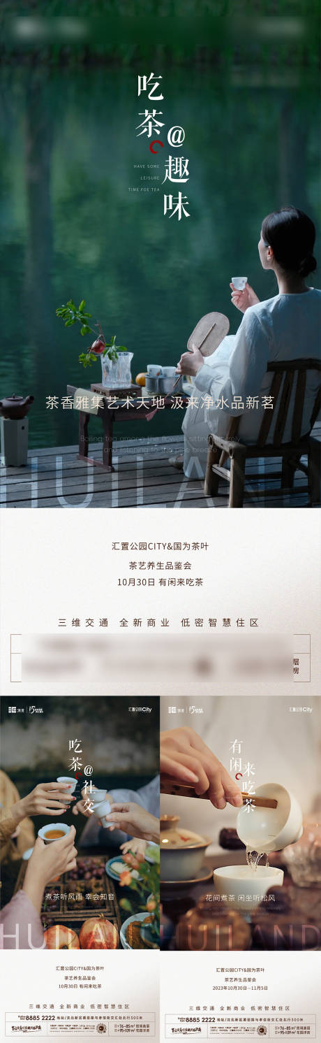源文件下载【茶文化系列海报】编号：48850025780578918