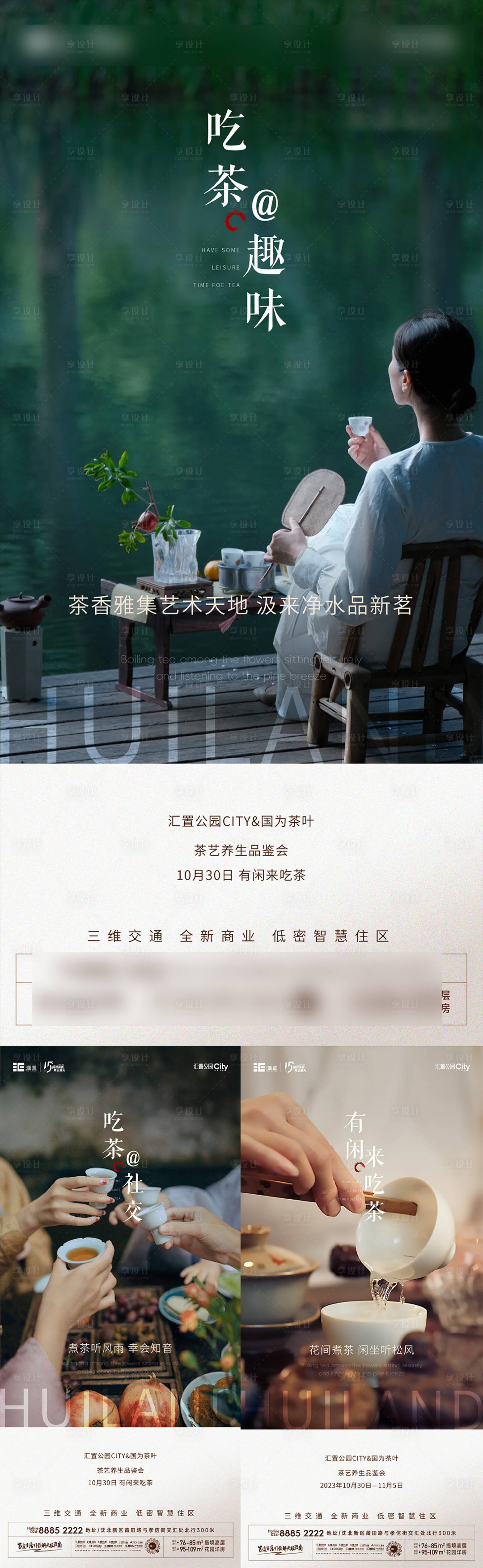 源文件下载【享设计】搜索编号：48850025780578918【茶文化系列海报】