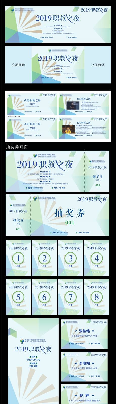 源文件下载【职教会议论坛晚宴交流会kv物料】编号：67860025468289401