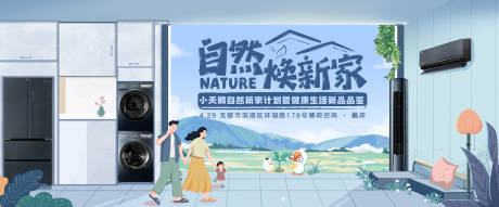 源文件下載【享設計】搜索編號：38470025848485763【自然新家計劃健康生活品鑒會活動背景板】