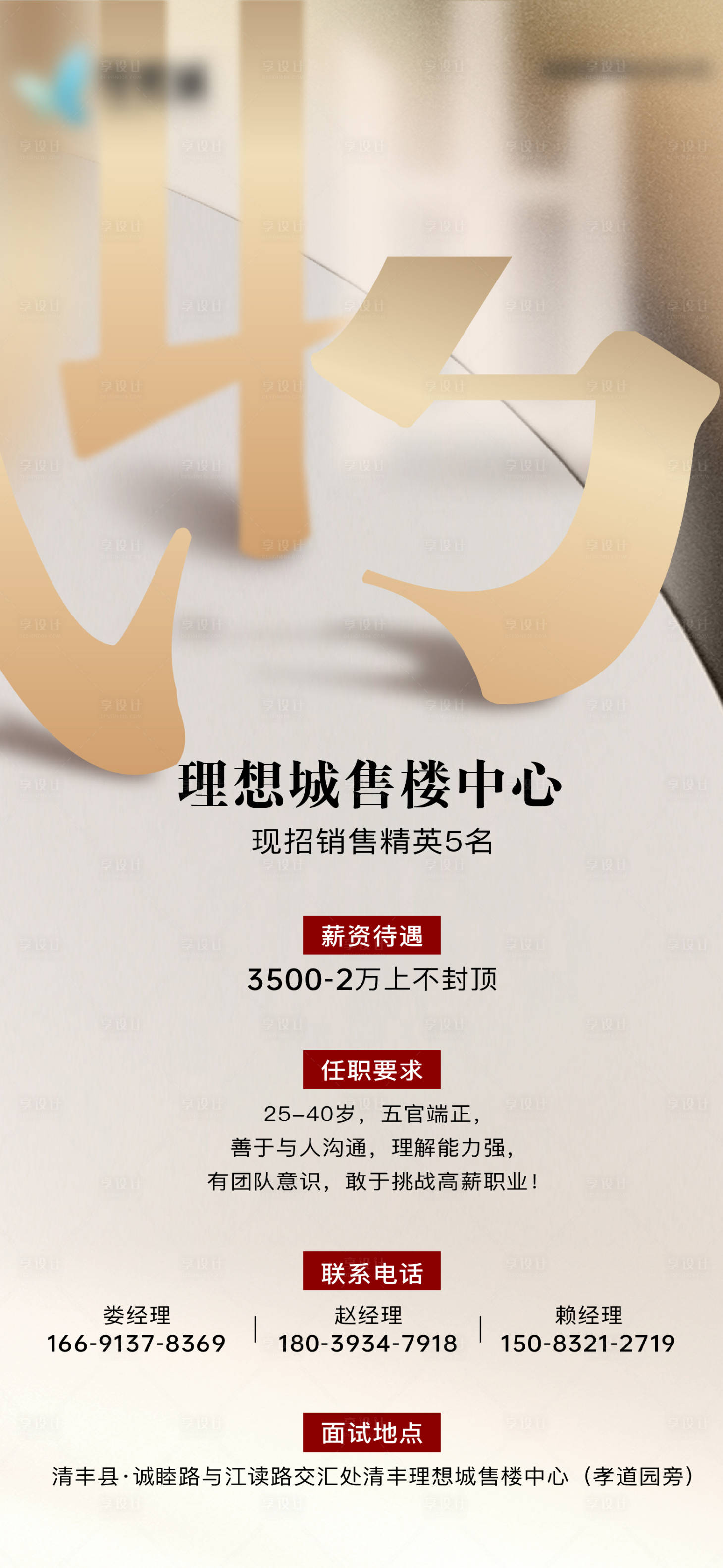 源文件下载【享设计】搜索编号：19660025836898442【招聘】