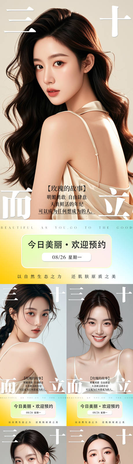 源文件下载【美业早安日签海报】编号：46860025883542155