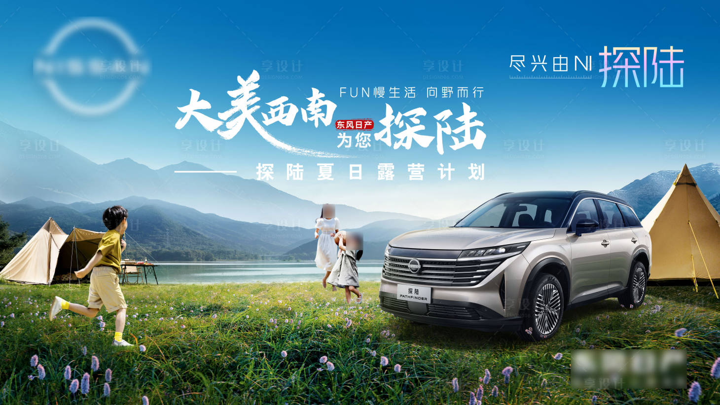 源文件下載【享設計】搜索編號：20030025776454040【汽車露營戶外親子游玩KV】
