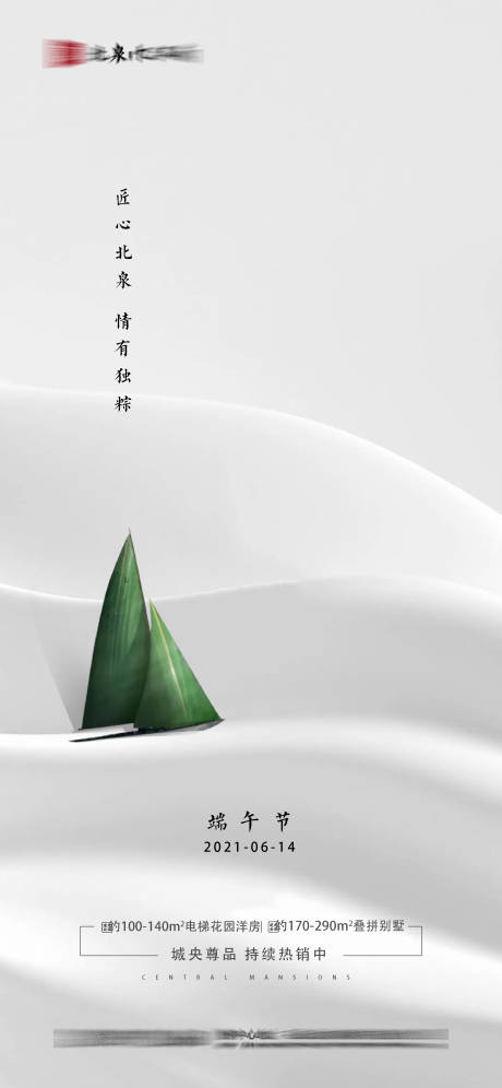 源文件下载【享设计】搜索编号：52300025748109793【端午节】
