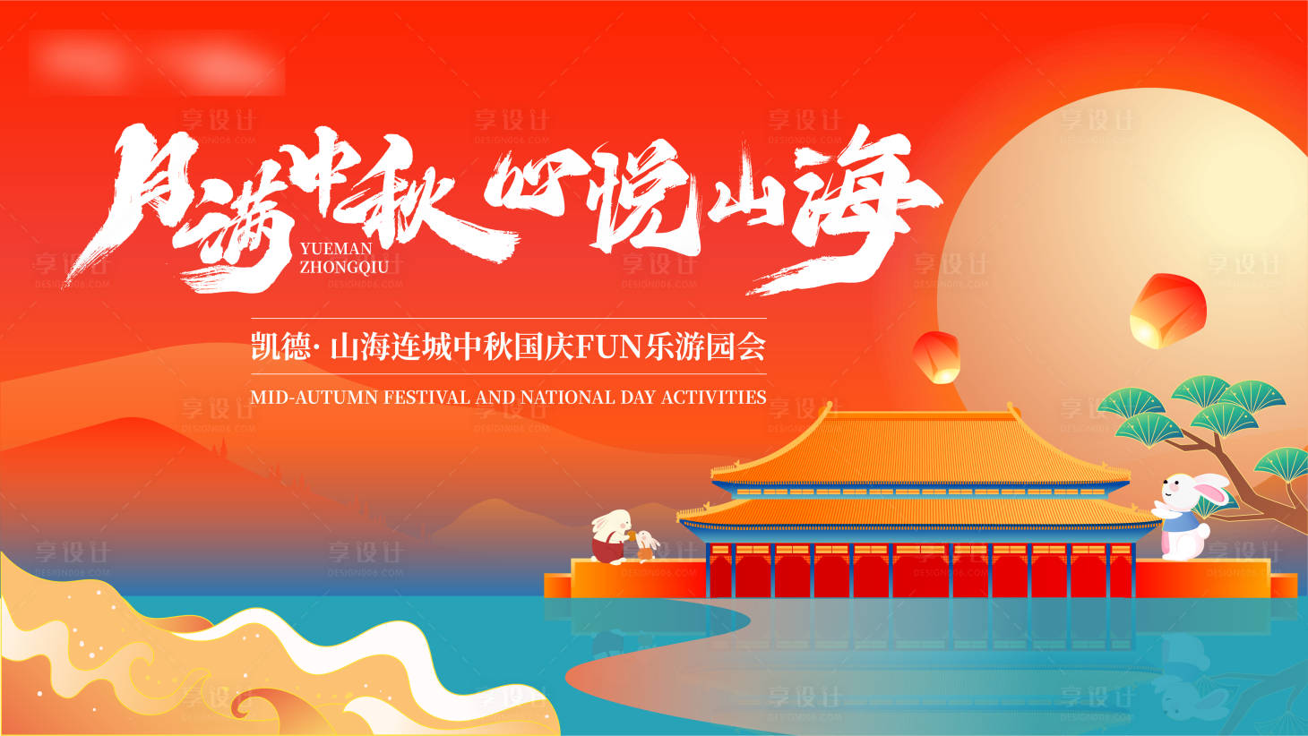 源文件下载【享设计】搜索编号：59010025951398625【中秋中式主视觉】