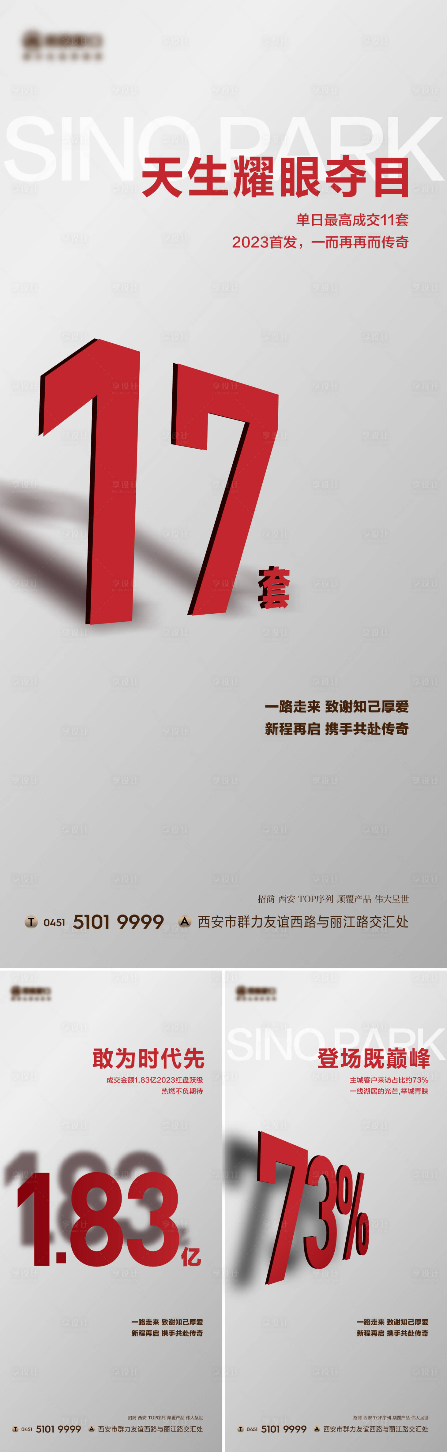 源文件下载【地产热销海报】编号：31920025907068515